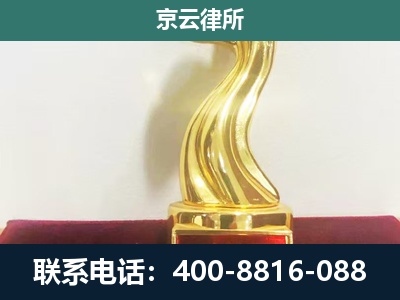汾阳-企业拆迁维权律师