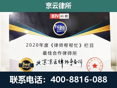 汾阳-民营企业拆迁律师