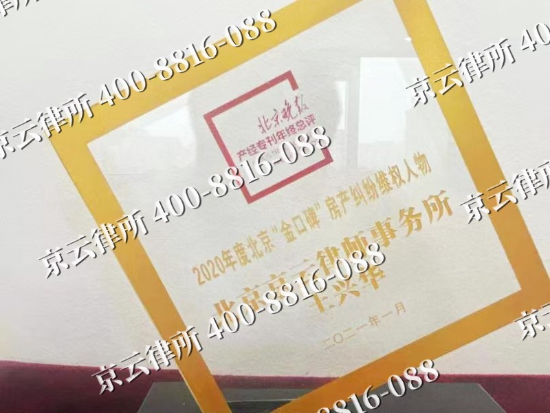 汾阳-企业拆迁维权律师
